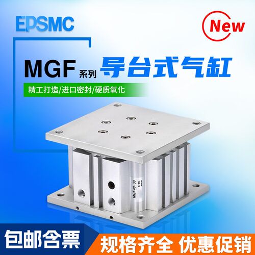 SMC型导台式气缸MGF40/63/100-30-50-75-100带磁性开关D-M9B气动
