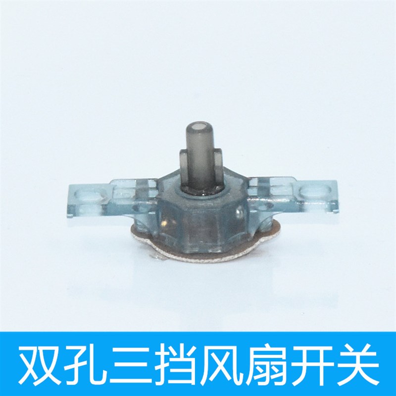 家用风扇档位开关部件转页扇鸿运扇台扇常用调速控制开关4脚3档位