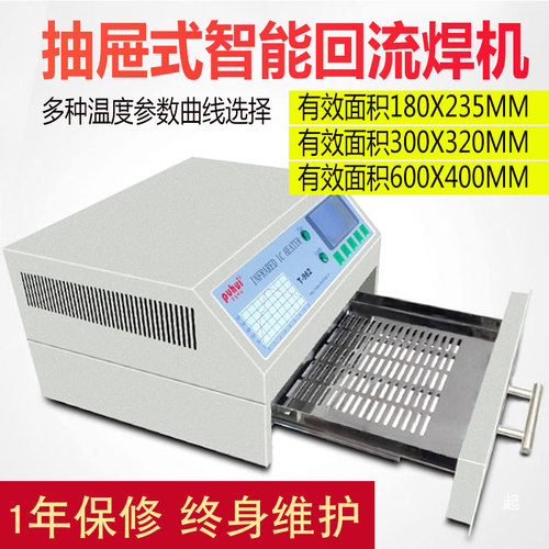 普惠962A回流焊接机小型962C969抽屉式智能红外热风SMT自动映显器
