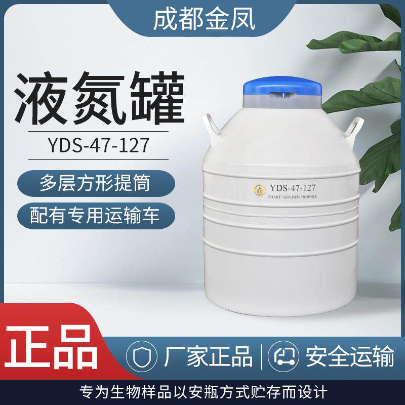 金凤YD-47-127液氮罐实验室配有液面尺贮存容量大专用运输车