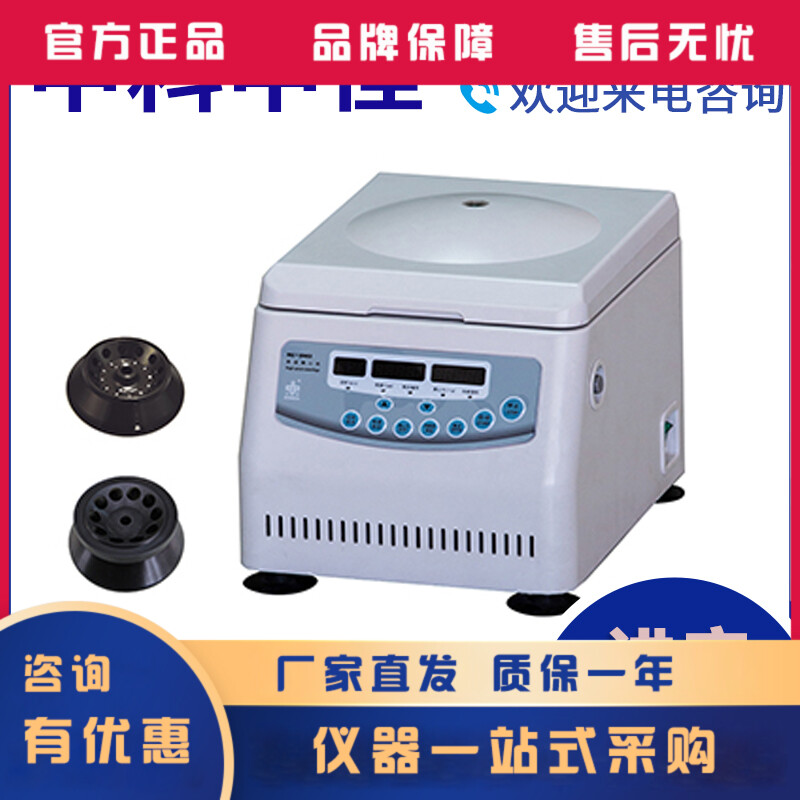 离心机 中科中佳 高速速离心机HC-2062 厂家直接发货