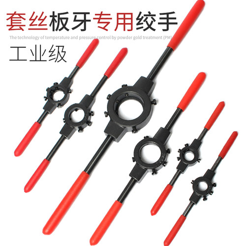 防滑套碳素钢手动板牙扳手圆扳绞丝器水管螺纹开牙攻牙工具65x25