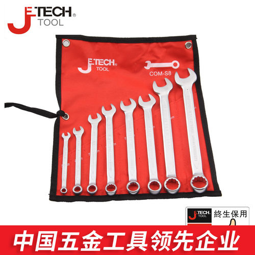 捷科工具公制梅开两用扳手喷砂磨砂耐磨套装铬钒钢板子COM-S系列