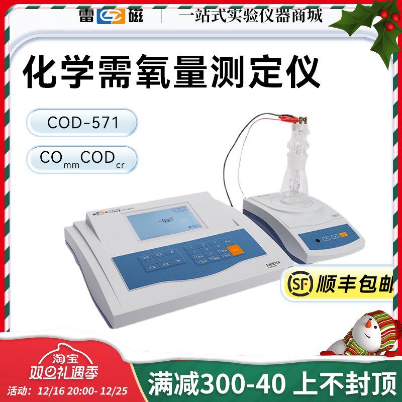 上海雷磁COD-571型化学需氧量COD快速消解分析测定仪实验室检测仪