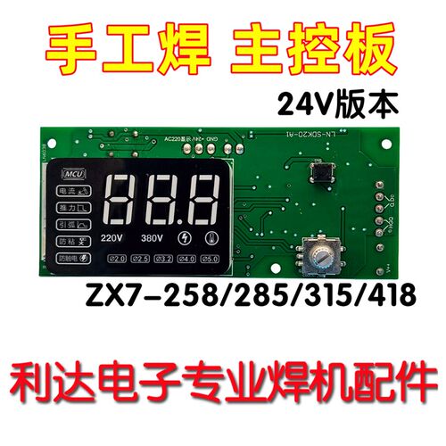 ZX7单管控制板 青岛单管焊机 258/318/418主控板 IGBT驱动板 24V