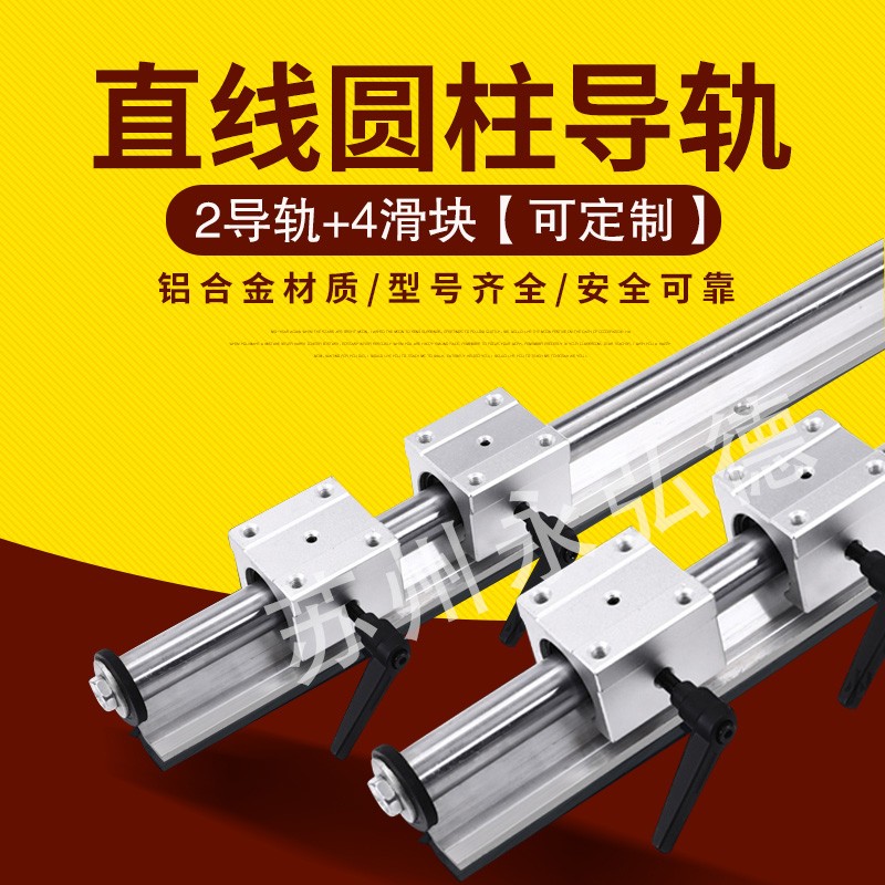 SBR直线导轨圆柱铝托精密光轴滑块木工推台锯滑轨道导轨滑台全套