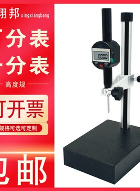 百分表千分表高精度深度测量仪一套高度规数显高度计大理石测量座