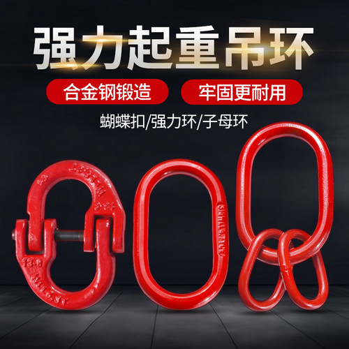 蝴蝶扣起重合金钢强力环子母环链条超连结扣双环扣长吊环圆环吊索