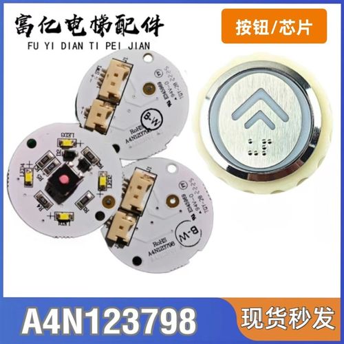 沈阳三洋电梯按钮A4N123798/A4J123797A2贝思特按键双插件铃木