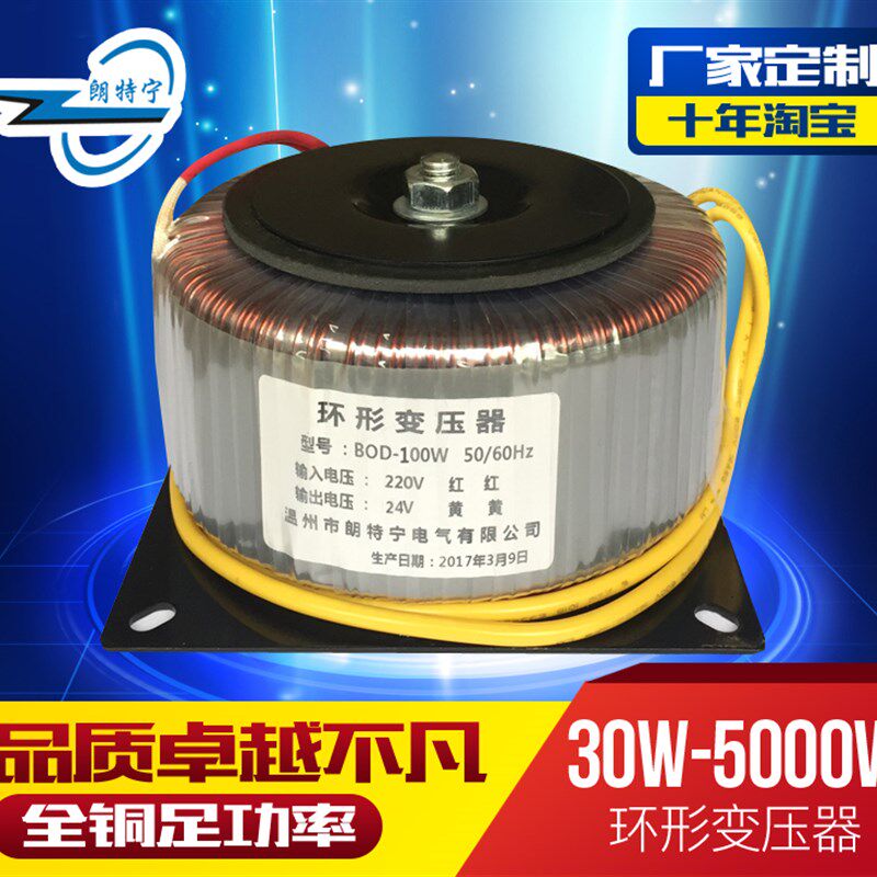 定做环牛BOD-100W380V220V变12V24V48V110V环形变压器50W150W200W
