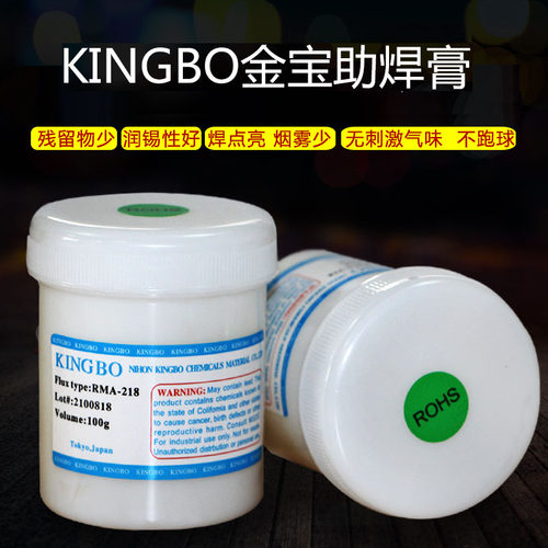 金宝BGA助焊膏焊油 KINGBO RMA-218焊膏助焊剂焊锡膏植球用焊油
