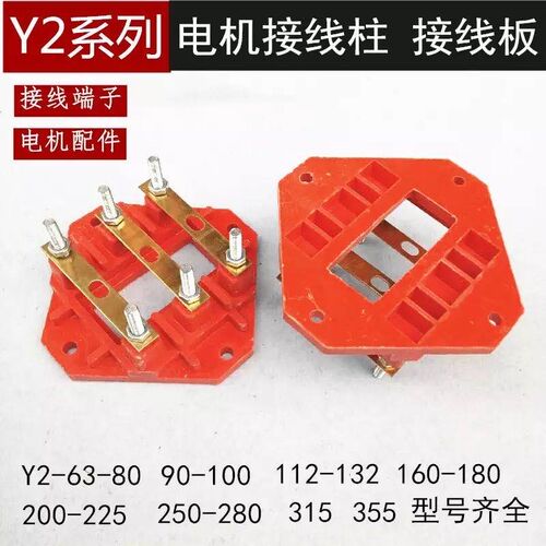 Y2接线柱200胶木柱YE2-225电机线柱接线板端子30KW-45KW千瓦配件