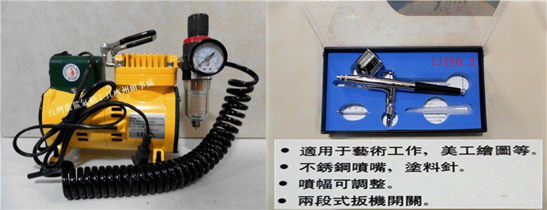 正宗台湾叶红气泵迷你空压机配台湾130双动喷笔模型制作工具套装
