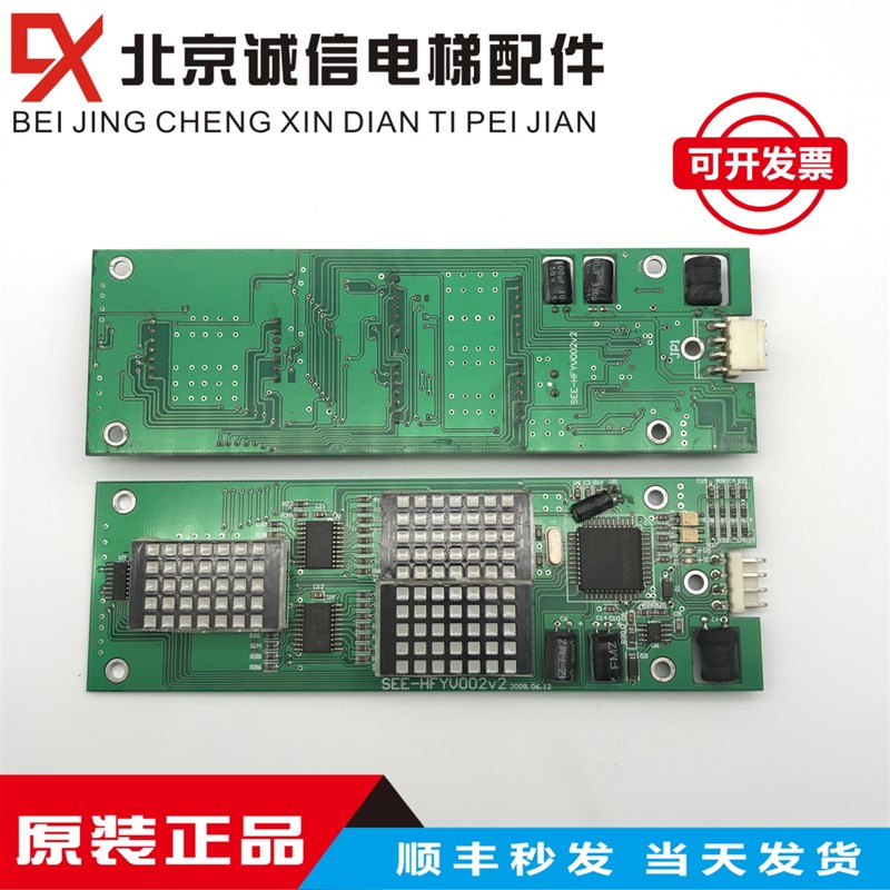 SEE-HFYV002v2电梯配件外呼通讯板外呼板全新原装 现货出售