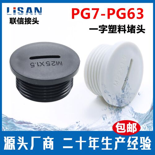 尼龙闷盖螺纹堵头塞头PG7/9/11/13.5/16/21/29/36/42/48/63德制