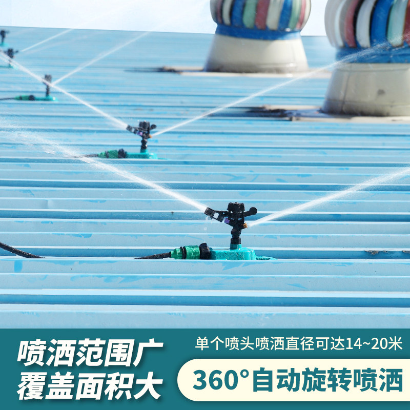 厂房铁皮屋顶降温摇臂自动旋转喷头楼顶浇水降温神器水池喷洒系统