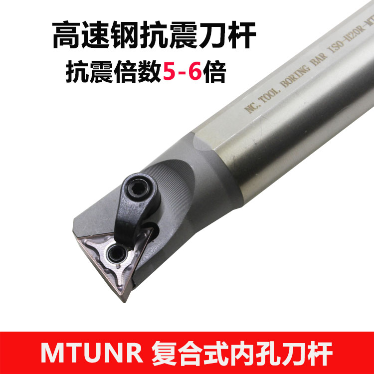 数控93度复合式高速钢刀杆H20/H25/H32/H40-MTUNR16抗震镗孔刀