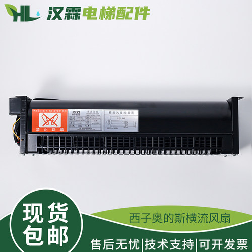 奥的斯/杭西奥西子电梯轿顶横流风扇XZ422A XZ352A轿厢风机FD198A