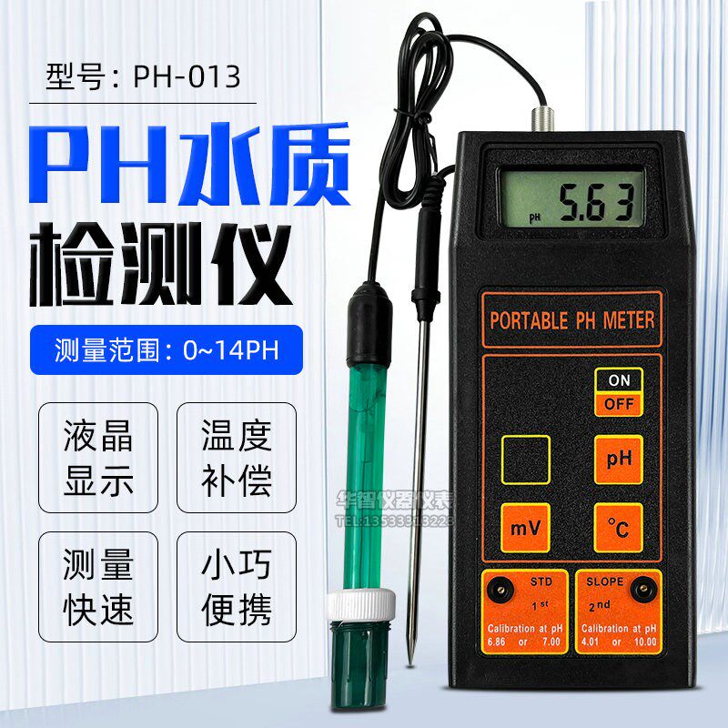ph-013酸碱度测试仪高精度ph值水质检测仪测试笔学校实验室ph仪器
