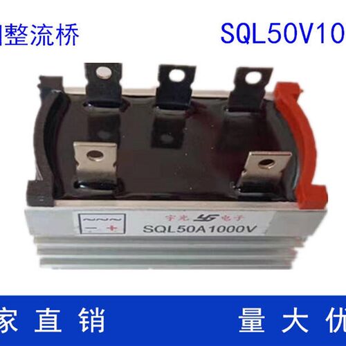 发电机整流桥 整流器 全桥 单相三相SQL10A SQL20A SQL30A SQL50A
