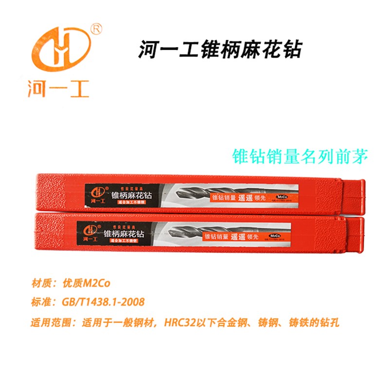 正厂河南一工锥柄麻花钻头 直柄1/2柄小柄 河一工钻头32-42.5