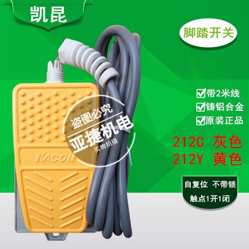凯昆 KACON脚踏开关 HRF-MD212Y 脚踩踏板FOOT SWITCH 2米线 220V