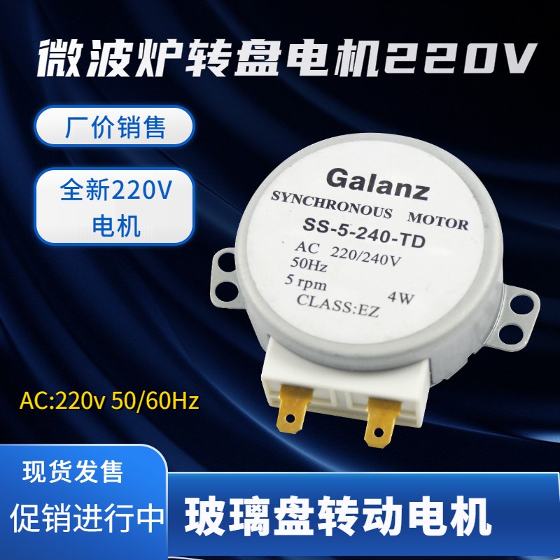 微波炉配件220V转盘电机全新爪极式永磁同步电机玻璃转盘电机配件