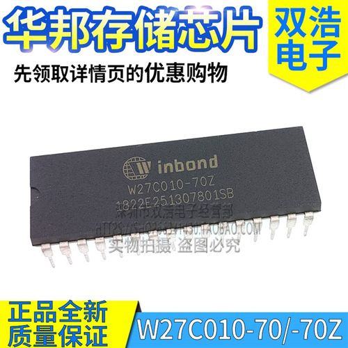 W27C010-70 /-70Z W27C020-70 存储器芯片 全新原装 直插DIP32脚