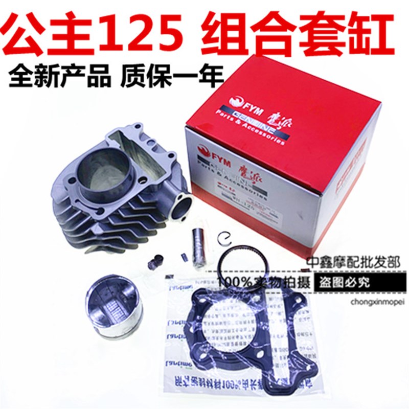 WH125大公主WH125LZ 套缸 WH125T-3佳颖/喜俊活塞 环 气缸套缸