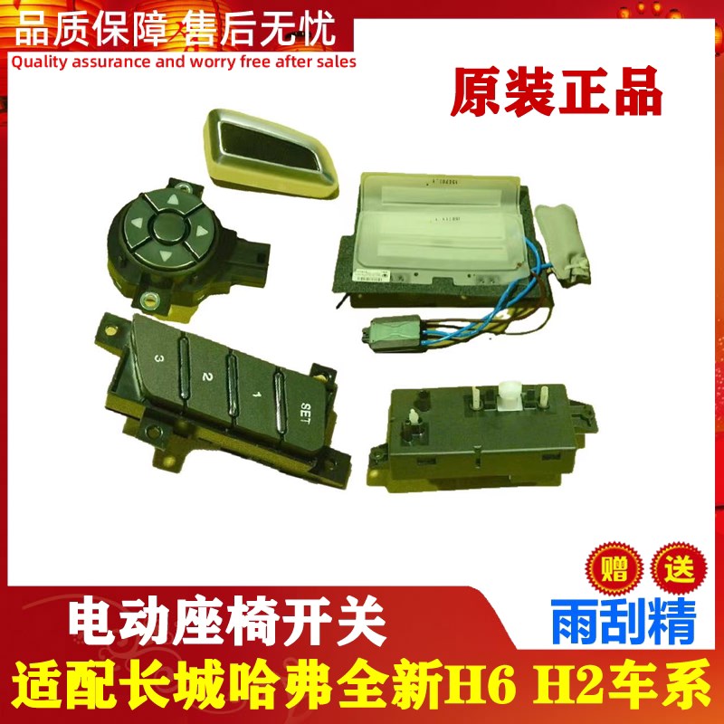 适配长城哈弗H2全新换代H6电动座椅记忆开关电动腰脱总成原厂配件