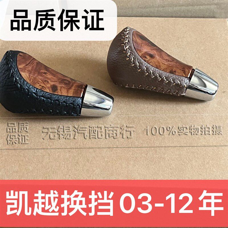 适配03-12款别克老凯越自动挡档把头原厂款挂挡排换挡档位手球头