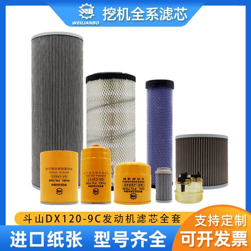 企信斗山DX120-9C挖掘机全车液压油进油回油先导空气滤芯保养配件