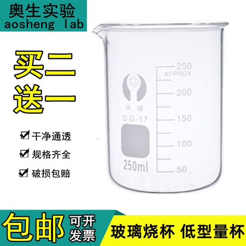 玻璃烧杯250ml化学烧杯实验器材diy喝中药加热牛奶带刻度玻璃量杯