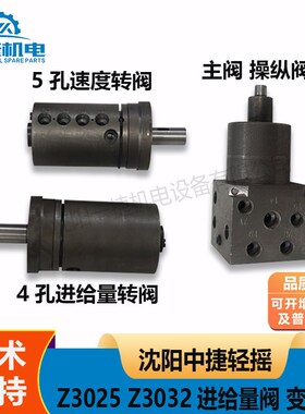 沈阳中捷轻摇臂钻床Z3025 Z3032X10进给阀 主轴变速阀 阀体预选阀