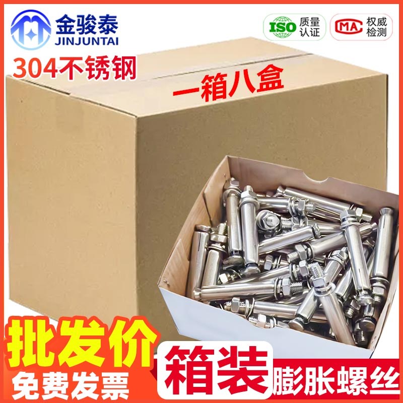 整箱304不锈钢膨胀螺丝M6M8M10M12M16螺栓国标爆炸加长外拉爆管杆