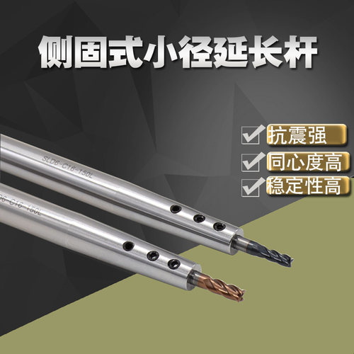 侧固式延长杆 小径直柄加长杆深腔加工高精抗震刀杆SLD侧固超连结