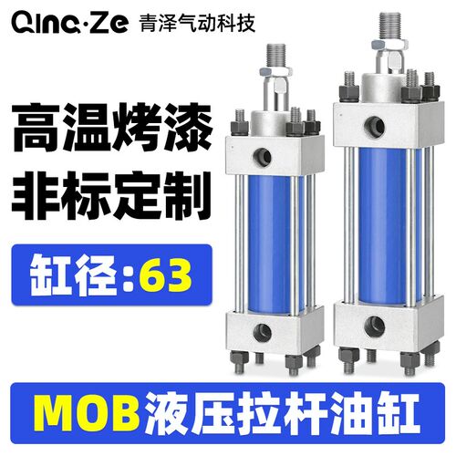 轻型液压缸油缸 MOB63*25/50/100/150/200/250/300/350/400/500