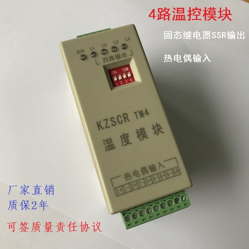 4路温控模块PID四通道温控模块四路温控器485通讯/KZSCR TM4
