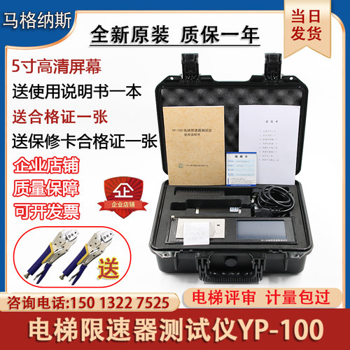 电梯限速器测试仪检测仪YP-100电梯评审包过限速器校验仪送打印纸