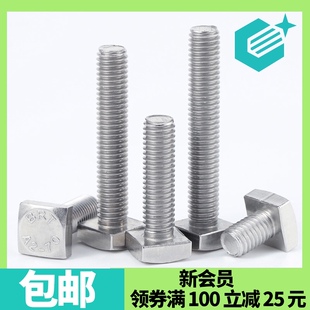 304不锈钢方头螺丝四方螺钉加长四角/T型螺栓全牙螺丝杆M5M6M8M10