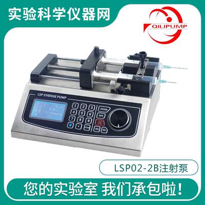 保定齐力 LSP02-2B双通道注射泵灌注/抽取型 生物实验室注射仪器