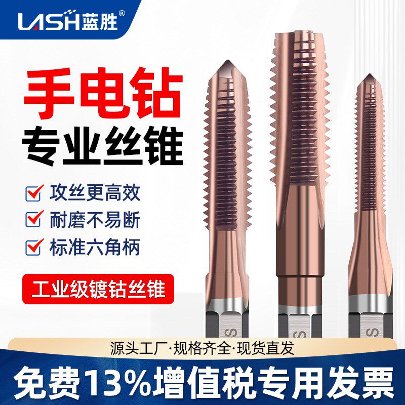 蓝胜手电钻直槽丝锥丝攻套装大全宠物衣架