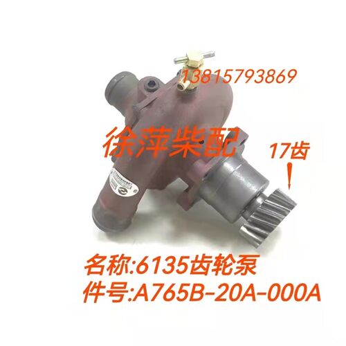 A765B-20A-000A+A淡水泵上柴6135K-9柴油机专用齿轮泵工程机械用