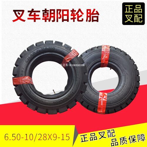 叉车轮胎充气轮胎650-10/28*9-15朝阳正新轮胎适用杭叉合力原厂