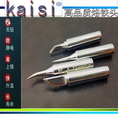 KAISI 高品质烙铁头 升温快 无铅 936烙铁 长寿命 尖头 弯头 刀头