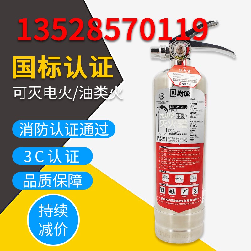 不锈钢汽车用水基型水雾灭火器B类灭电火高端车用高速灭火神器