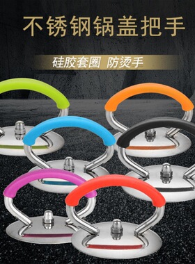 通用型锅盖把手顶帽硅胶把手 防烫耐高温 锅盖头锅盖顶帽锅类配件
