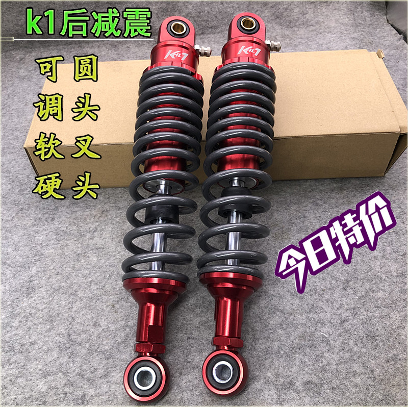 K1后减震福喜鬼火摩托车电动车骠骑小龟 小牛N1战速改装避震配件