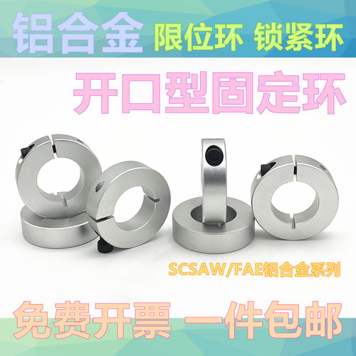 光轴固定环开口型固定环轴承止退环夹轴器SCS限位环带螺丝SCSAW型