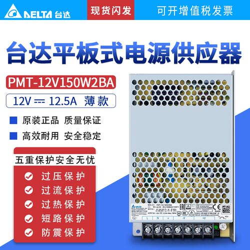 PMT-12V150W2BA台达开关电源PMT平板系列 12V12.5A150W 原装正品
